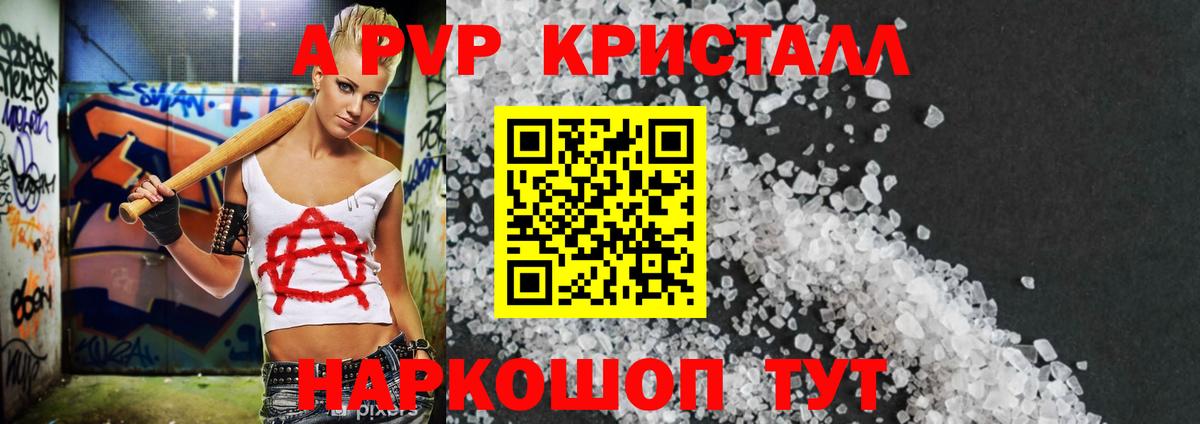 Alpha-PVP Crystall Светлоград