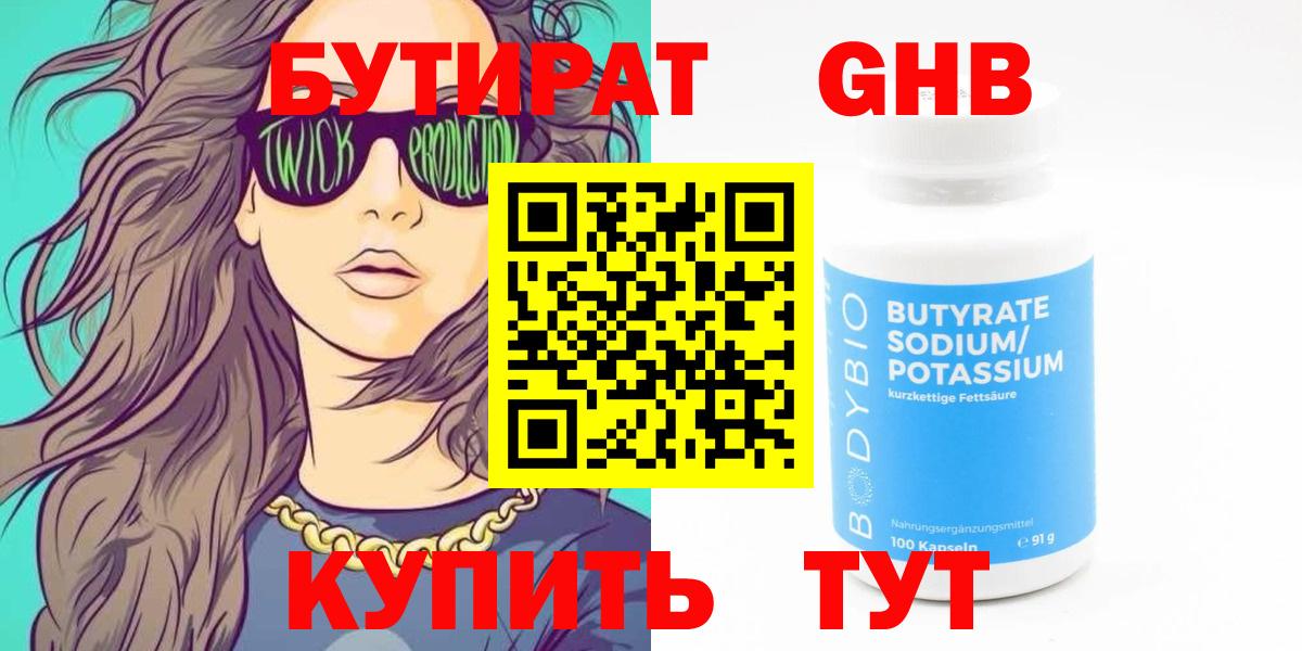 БУТИРАТ буратино Светлоград