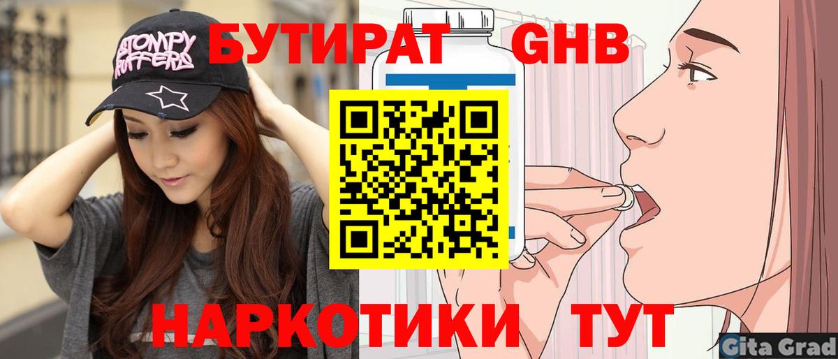 Бутират  Бутират 99%  Вход с VPN  Светлоград 