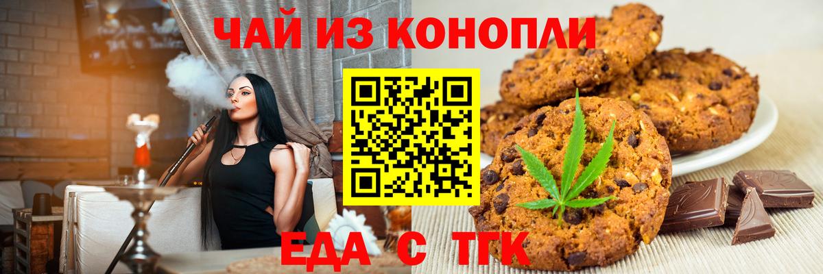 Еда ТГК конопля  Вход с VPN  Светлоград 