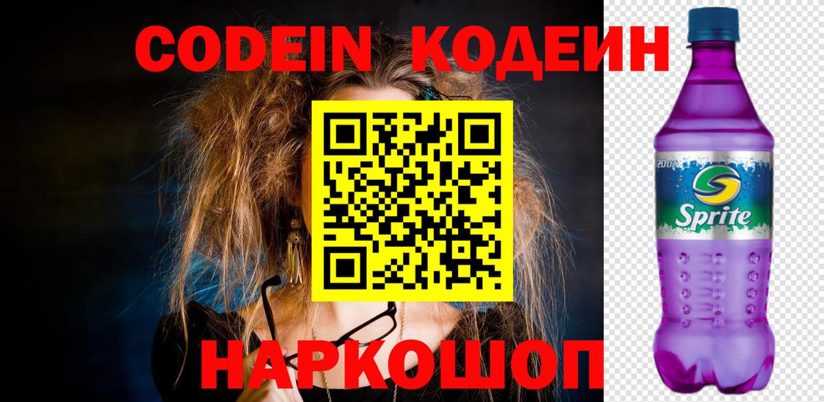 Кодеиновый сироп Lean напиток Lean (лин)  Кодеиновый сироп Lean напиток Lean (лин)  Светлоград  Вход с VPN 