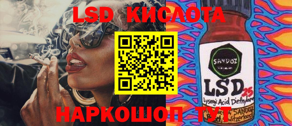 LSD-25 экстази кислота  Вход с VPN  Светлоград  ЛСД экстази кислота 
