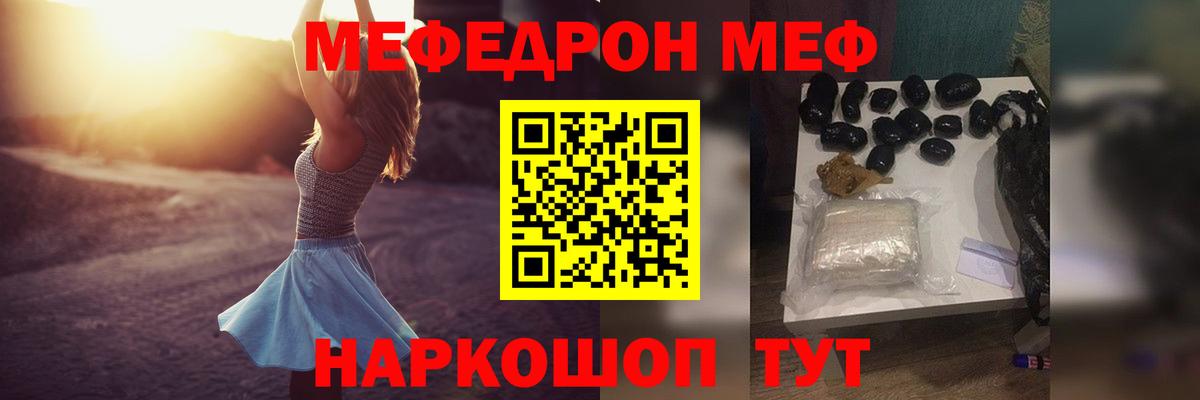 МЕФ mephedrone  МЯУ-МЯУ  Светлоград  Мефедрон  Вход с VPN 