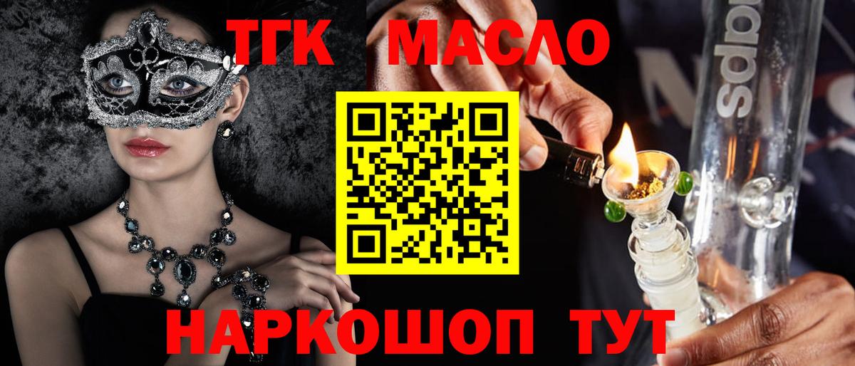 Дистиллят ТГК гашишное масло  Вход с VPN  Дистиллят ТГК вейп  Светлоград 