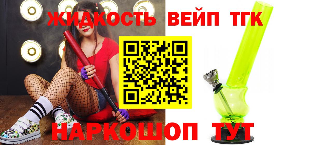 Дистиллят ТГК жижа Светлоград